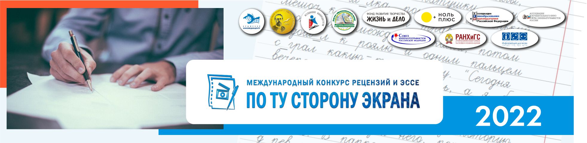 по ту сторону 2022