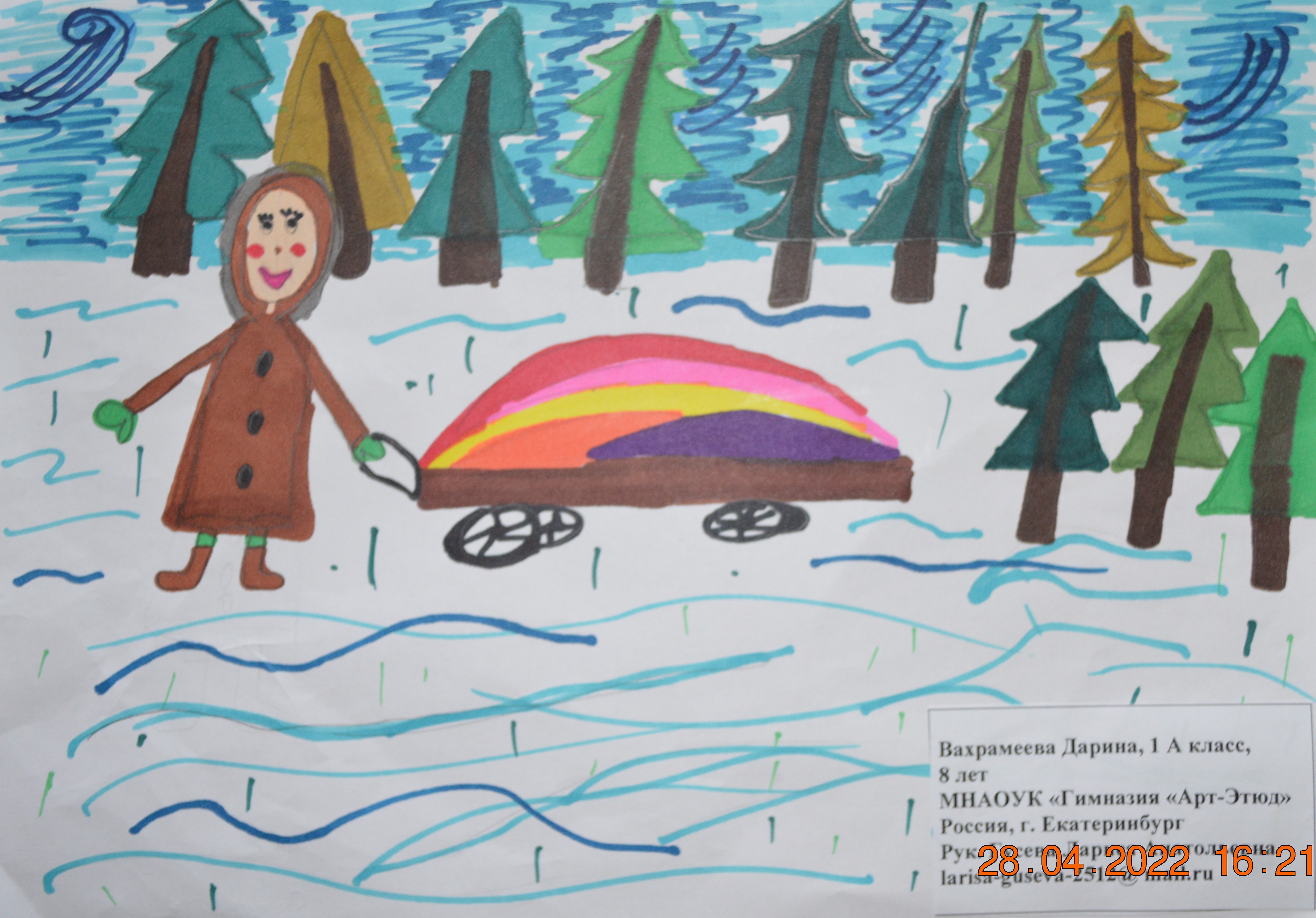 Вахрамеева Дарина