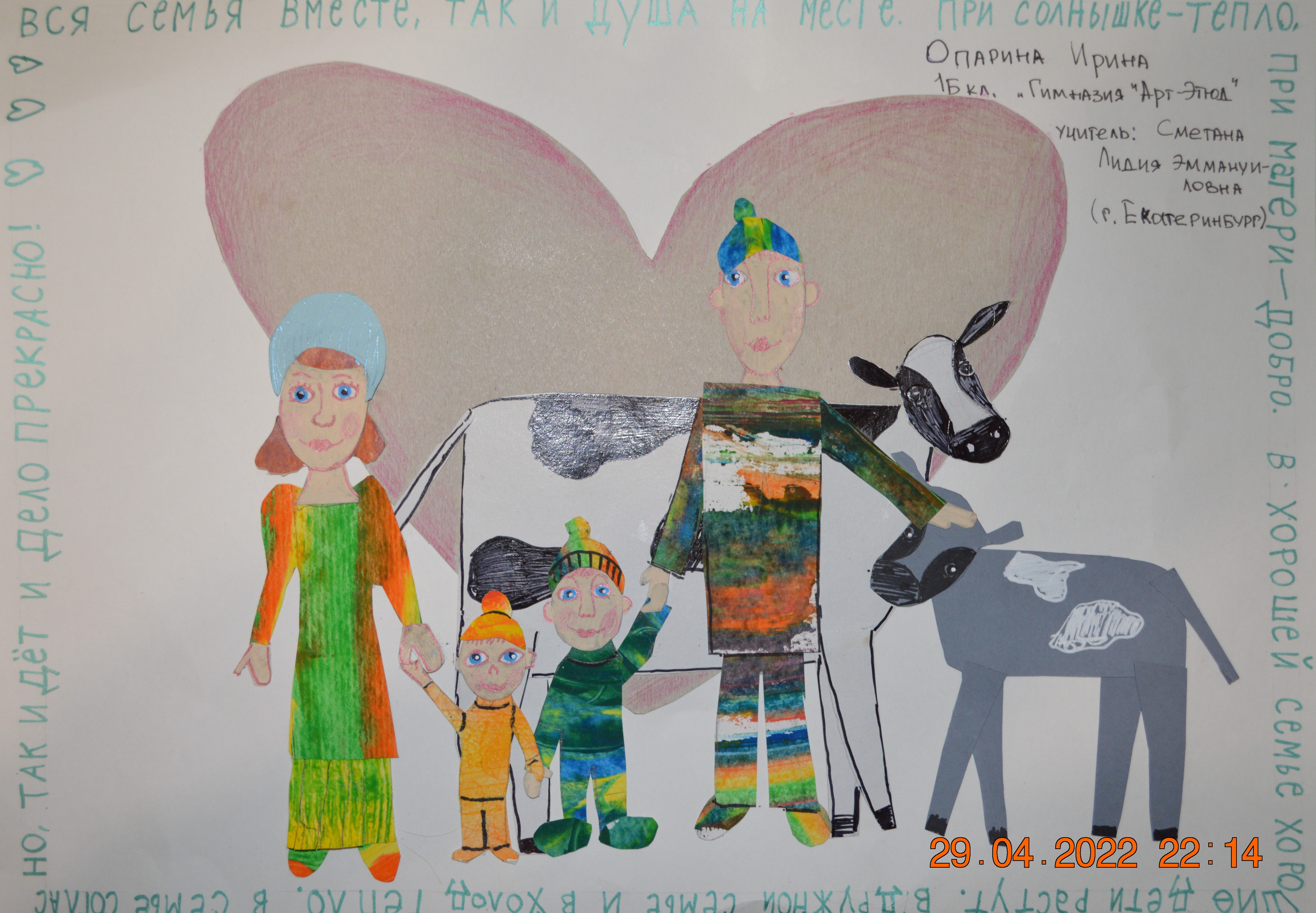 Опарина Ирина