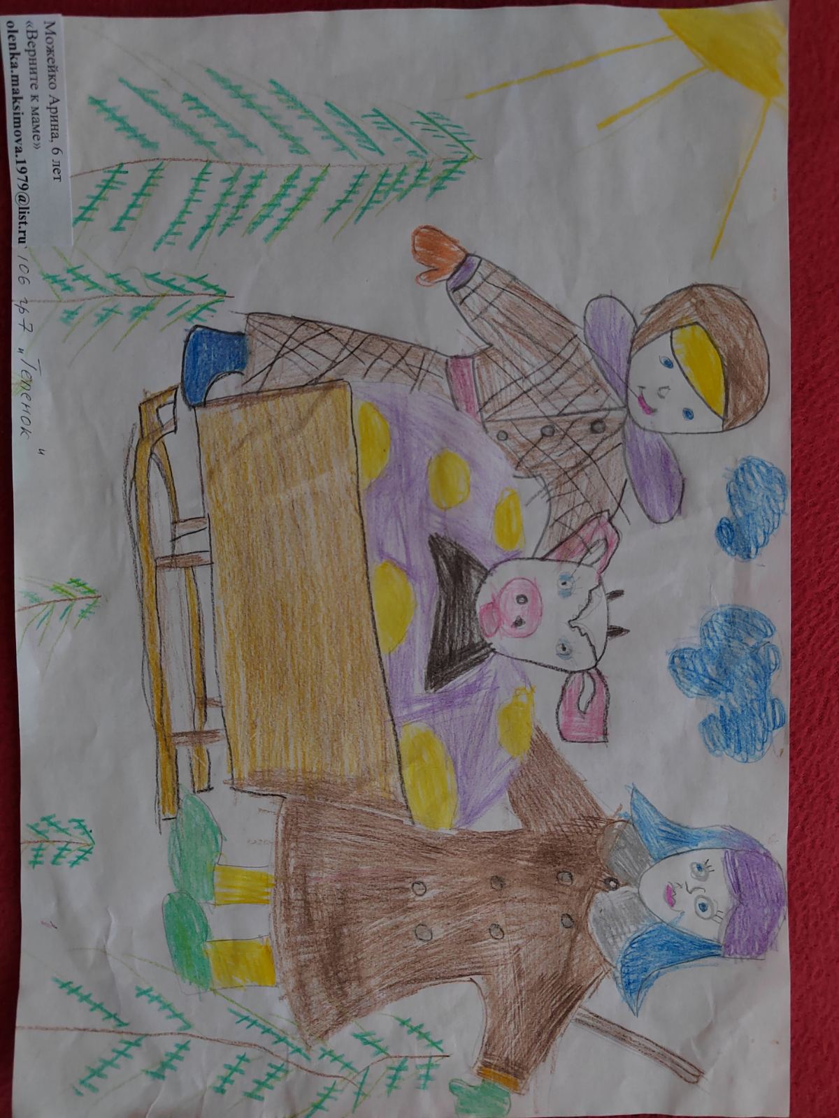 Можейко Арина