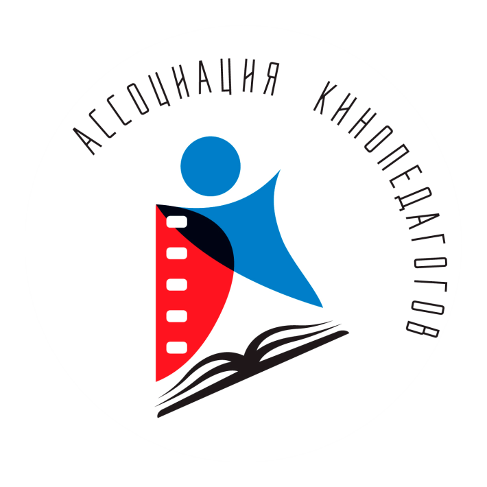 АссКинопедагогов